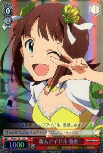 Haruka SR IM/S21-T01S - THE IDOLM@STER Anime