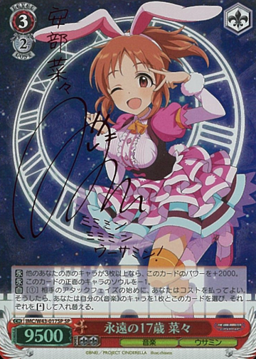 Nana SP IMC/W43-017SP - THE IDOLM@STER CINDERELLA GIRLS 2nd SEASON