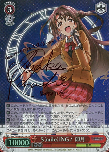 Uzuki SP IMC/W43-043SP - THE IDOLM@STER CINDERELLA GIRLS 2nd SEASON