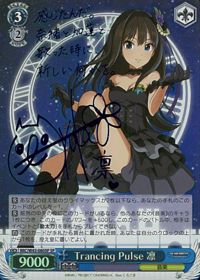 Rin SP IMC/W43-080SP - THE IDOLM@STER CINDERELLA GIRLS 2nd SEASON