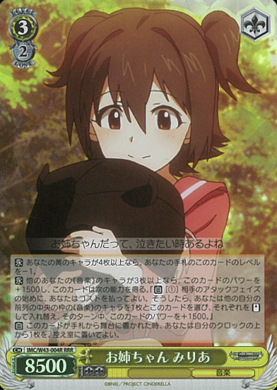 Miria RRR IMC/W43-004R - THE IDOLM@STER CINDERELLA GIRLS 2nd SEASON