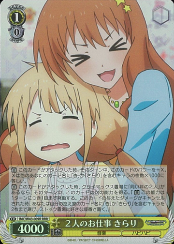 Kirari RRR IMC/W43-009R - THE IDOLM@STER CINDERELLA GIRLS 2nd SEASON