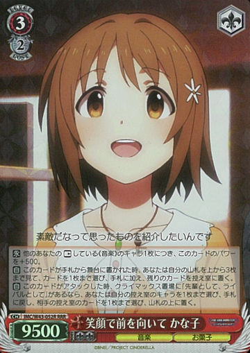 Kanako RRR IMC/W43-052R - THE IDOLM@STER CINDERELLA GIRLS 2nd SEASON