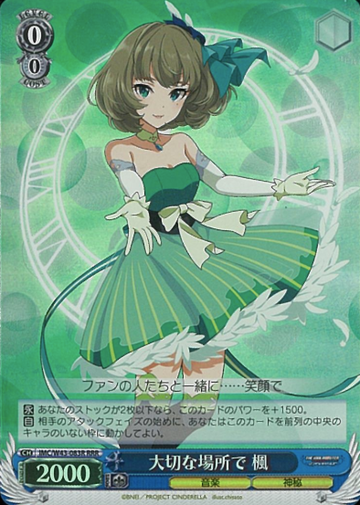 Kaede RRR IMC/W43-083R - THE IDOLM@STER CINDERELLA GIRLS 2nd SEASON