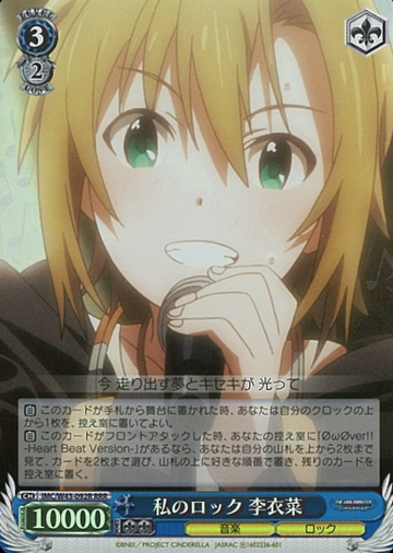 Riina RRR IMC/W43-092R - THE IDOLM@STER CINDERELLA GIRLS 2nd SEASON