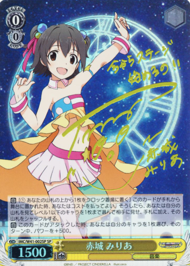 Akagi Miria SP IMC/W41-002SP - THE IDOLM@STER CINDERELLA GIRLS