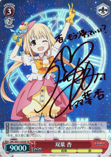 Anzu SP IMC/W41-043SP - THE IDOLM@STER CINDERELLA GIRLS