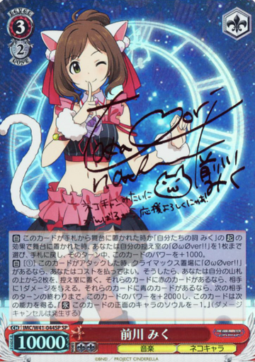 Miku SP IMC/W41-044SP - THE IDOLM@STER CINDERELLA GIRLS