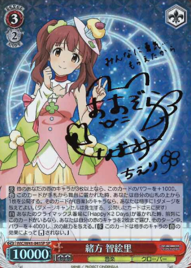 Chieri SP IMC/W41-045SP - THE IDOLM@STER CINDERELLA GIRLS