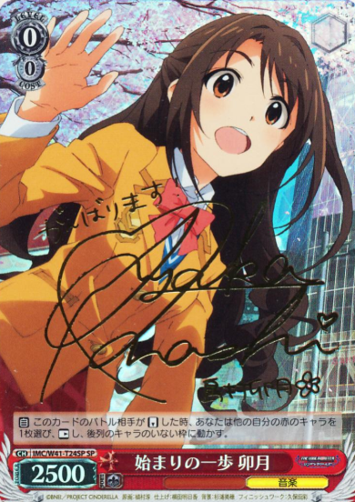 Uzuki SP IMC/W41-T24SP - THE IDOLM@STER CINDERELLA GIRLS