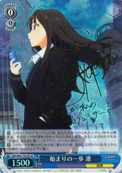 Rin SP IMC/W41-T41SP - THE IDOLM@STER CINDERELLA GIRLS