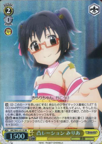 Miria SR IMC/W41-011S - THE IDOLM@STER CINDERELLA GIRLS