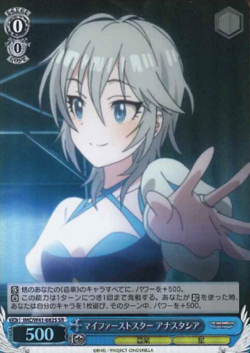 Anastasia SR IMC/W41-082S - THE IDOLM@STER CINDERELLA GIRLS