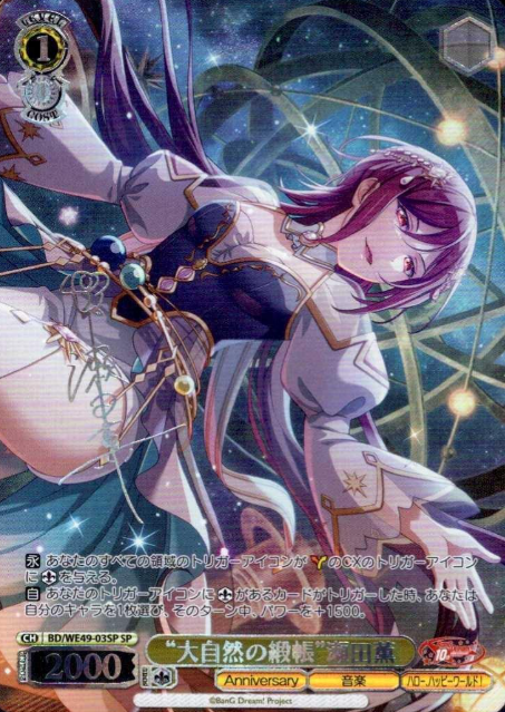 Seta Kaoru SP BD/WE49-03SP - BanG Dream! 10th Anniversary！