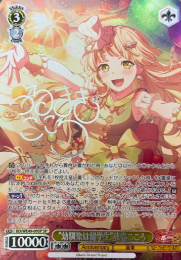 Tsurumaki Kokoro SP BD/WE49-09SP - BanG Dream! 10th Anniversary！