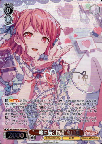 Maruyama Aya SP BD/WE49-30SP - BanG Dream! 10th Anniversary！