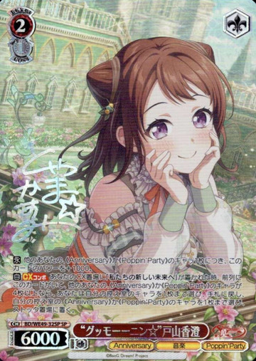Toyama Kasumi SP BD/WE49-32SP - BanG Dream! 10th Anniversary！