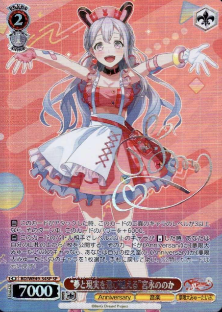 Miyanaga Nonoka SP BD/WE49-34SP - BanG Dream! 10th Anniversary！