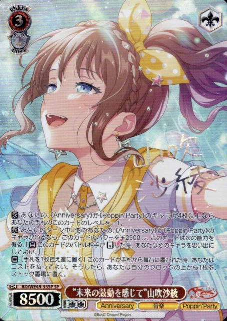 Yamabuki Saya SP BD/WE49-35SP - BanG Dream! 10th Anniversary！