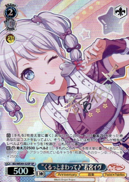 Wakamiya Eve SP BD/WE49-52SP - BanG Dream! 10th Anniversary！