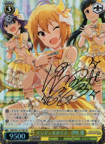 Ibuki Tsubasa SP IMS/S61-017SP - THE IDOLM@STER MILLION LIVE!