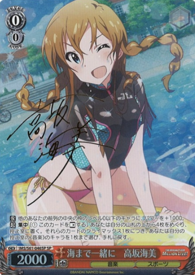Kosaka Umi SP IMS/S61-046SP - THE IDOLM@STER MILLION LIVE!