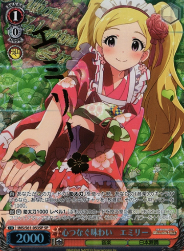 emily SP IMS/S61-053SP - THE IDOLM@STER MILLION LIVE!