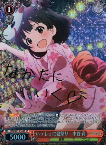 Nakatani Iku SP IMS/S61-056SP - THE IDOLM@STER MILLION LIVE!