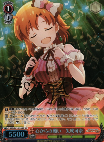 Yabuki Kana SP IMS/S61-058SP - THE IDOLM@STER MILLION LIVE!