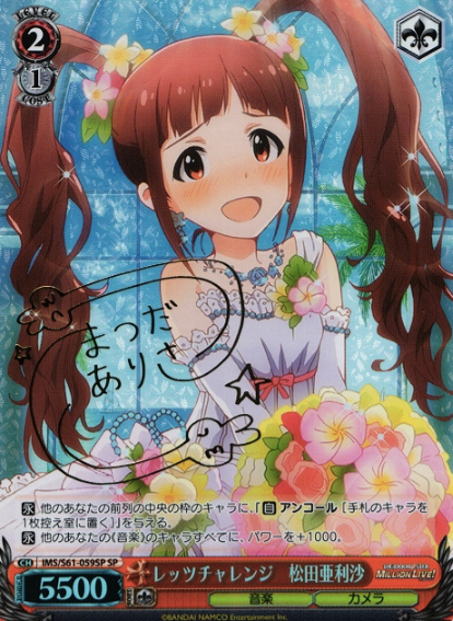 Matsuda Arisa SP IMS/S61-059SP - THE IDOLM@STER MILLION LIVE!
