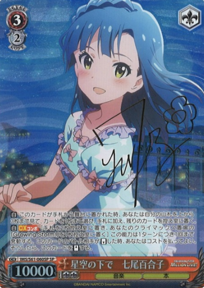 Nanao Yuriko SP IMS/S61-060SP - THE IDOLM@STER MILLION LIVE!