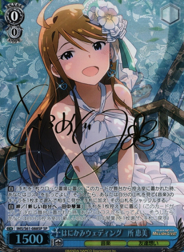 Tokoro Megumi SP IMS/S61-088SP - THE IDOLM@STER MILLION LIVE!