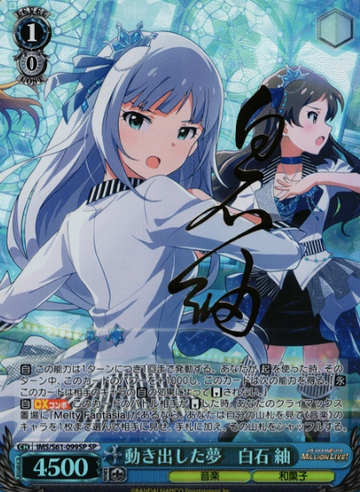 Shiraishi Tsumugi SP IMS/S61-099SP - THE IDOLM@STER MILLION LIVE!