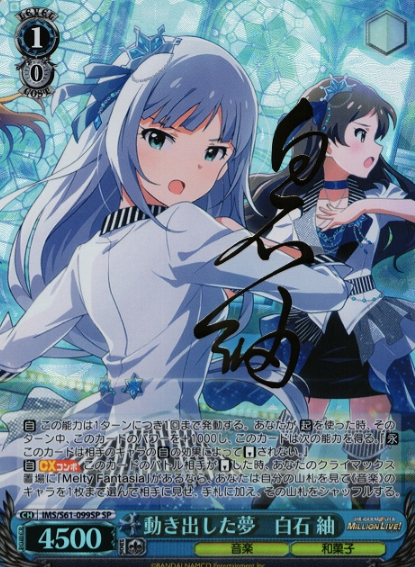 Shiraishi Tsumugi SP IMS/S61-099SP - THE IDOLM@STER MILLION LIVE!