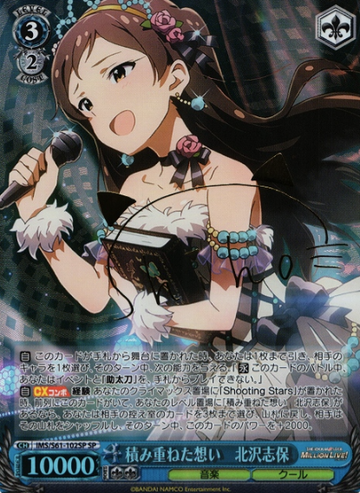 Kitazawa Shiho SP IMS/S61-102SP - THE IDOLM@STER MILLION LIVE!