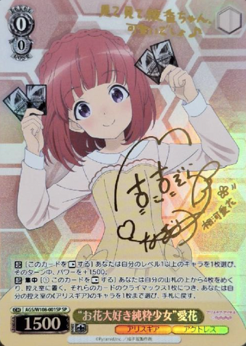 Aika SP AGS/W108-001SP - Alice Gear Aegis