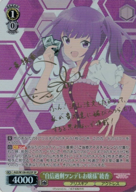 Ayaka SP AGS/W108-002SP - Alice Gear Aegis