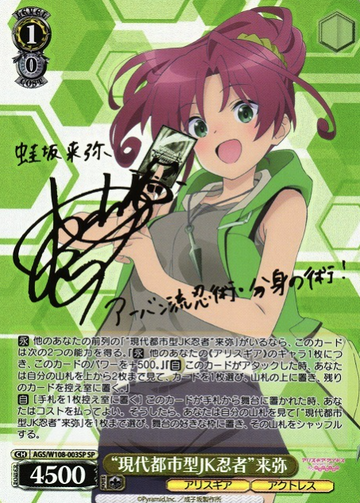 Raiya SP AGS/W108-003SP - Alice Gear Aegis