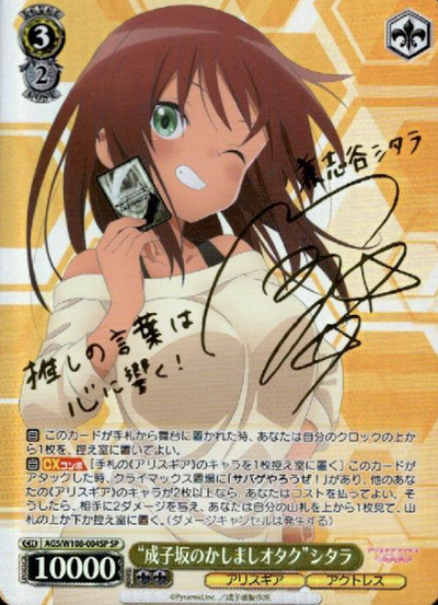 Shitara SP AGS/W108-004SP - Alice Gear Aegis