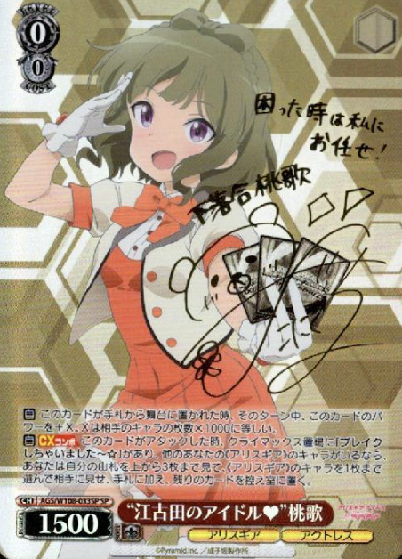 Momoka SP AGS/W108-033SP - Alice Gear Aegis