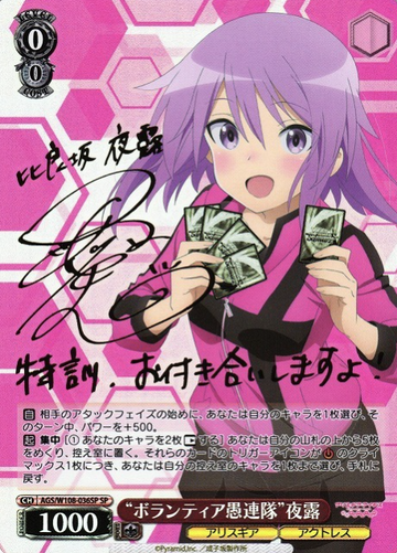 Yotsuyu SP AGS/W108-036SP - Alice Gear Aegis