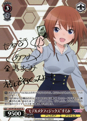 Sugumi SP AGS/W108-043SP - Alice Gear Aegis