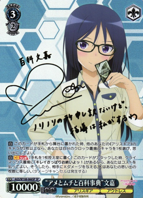 Fumika SP AGS/W108-066SP - Alice Gear Aegis