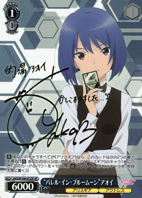 Aoi SP AGS/W108-072SP - Alice Gear Aegis