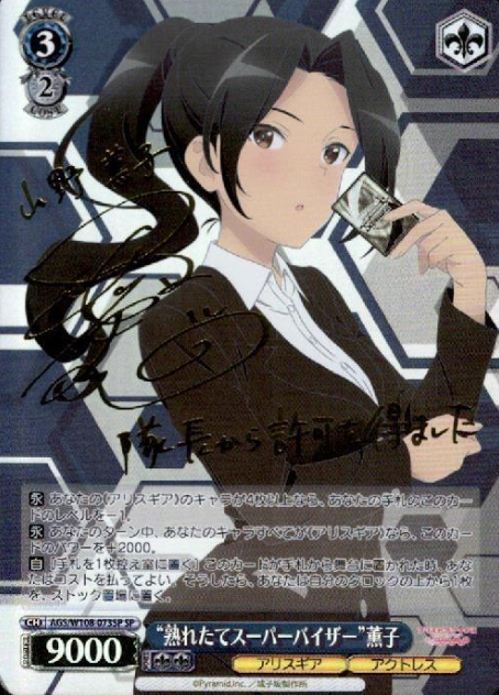 Kaoruko SP AGS/W108-073SP - Alice Gear Aegis