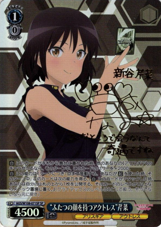 Serina SP AGS/W108-071SP - Alice Gear Aegis