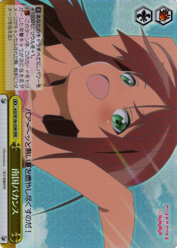 Shitara RRR AGS/W108-029R - Alice Gear Aegis