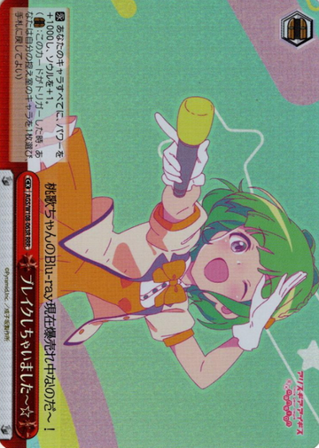 Momoka RRR AGS/W108-063R - Alice Gear Aegis