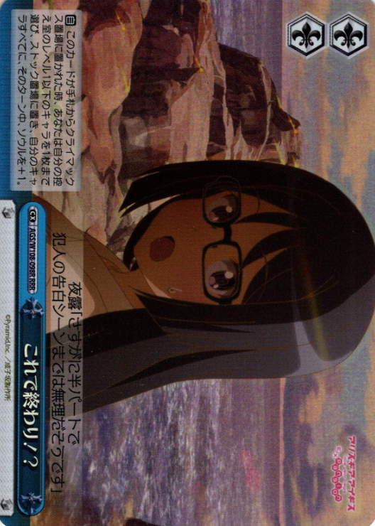 Fumika RRR AGS/W108-098R - Alice Gear Aegis