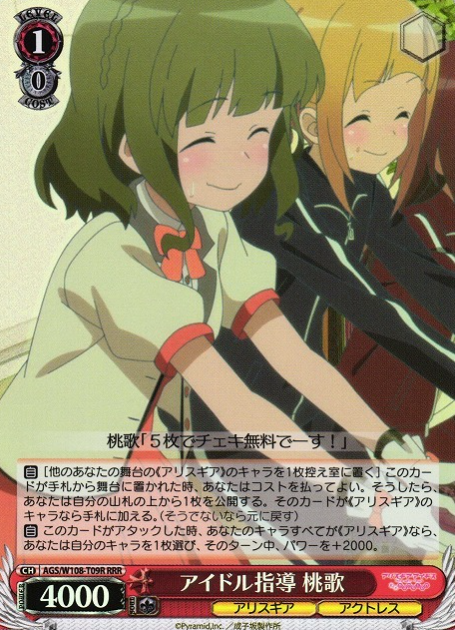 Momoka RRR AGS/W108-T09R - Alice Gear Aegis
